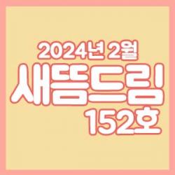 󳲵պ 帲 152ȣ_ 2ȣ