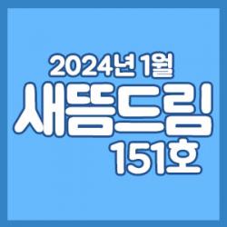 󳲵պ 帲 151ȣ_ 1ȣ