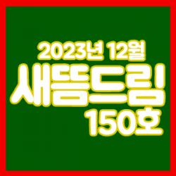 󳲵պ 帲 150ȣ_ 12ȣ
