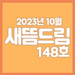 󳲵պ 帲 148ȣ_ 10ȣ