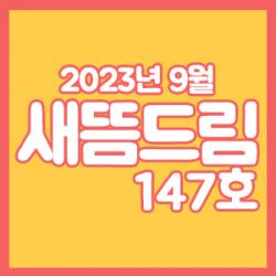 󳲵պ 帲 147ȣ_ 9ȣ