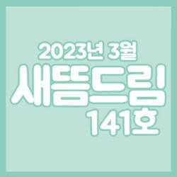 󳲵պ 帲 141ȣ_ 3ȣ 