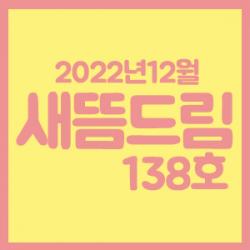 󳲵պ 帲 138ȣ_ 12ȣ